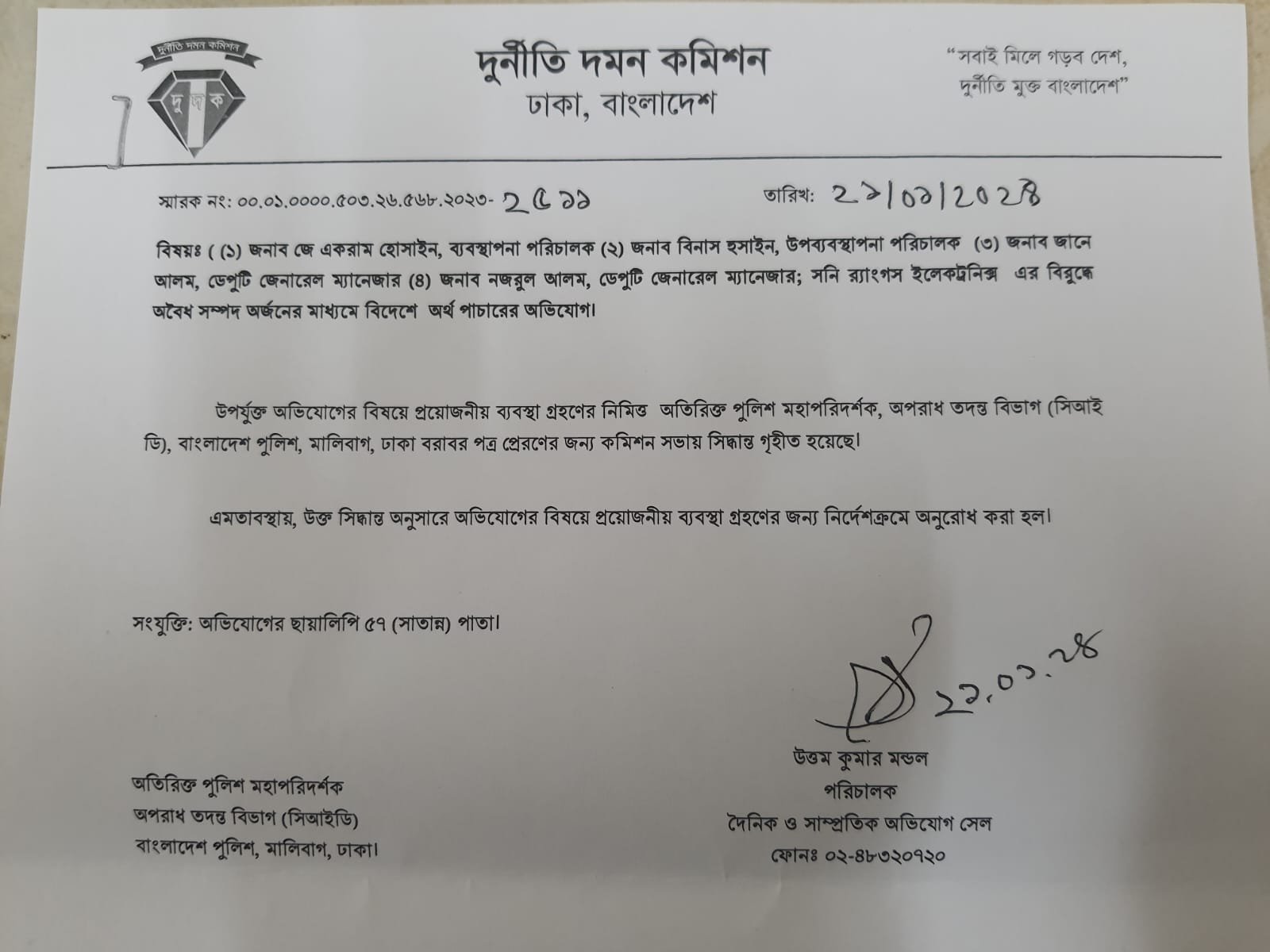 সনি র‌্যাংগসের এমডিসহ ৪ জনের বিরুদ্ধে ব্যবস্থা নিতে দুদকের চিঠি