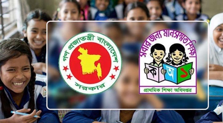 প্রাথমিক শিক্ষকদের অনলাইনে বদলি প্রক্রিয়া শুরু