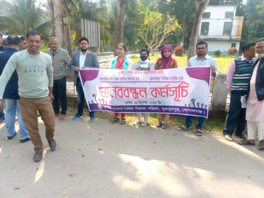 মুকসুদপুরে আন্তঃক্যাডার বৈষম্য নিরসন পরিষদের মানববন্ধন কর্মসূচি পালন