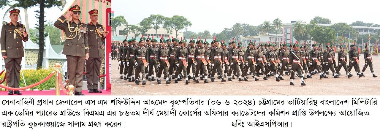 বাংলাদেশ মিলিটারি একাডেমিতে রাষ্ট্রপতি কুচকাওয়াজ অনুষ্ঠিত