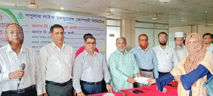 পপুলার লাইফ ইন্স্যুরেন্স কোম্পানি লিমিটেডের চট্টগ্রাম অঞ্চলের বীমা দাবির চেক হস্তান্তর ও আলোচনা  সভা
