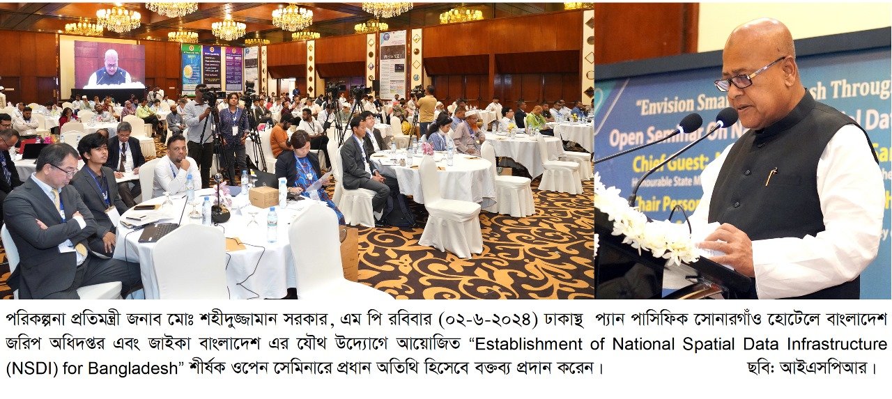 জরিপ অধিদপ্তর এবং জাইকা'র  উদ্যোগে “Establishment of National Spatial Data Infrastructure  সেমিনার অনুষ্ঠিত