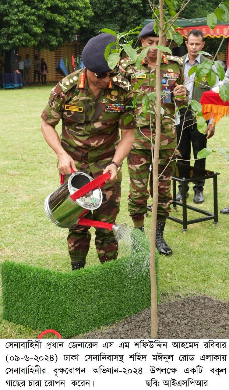 বাংলাদেশ সেনাবাহিনীর বৃক্ষরোপণ অভিযান - ২০২৪ এর উদ্বোধন করলেন সেনাবাহিনী প্রধান