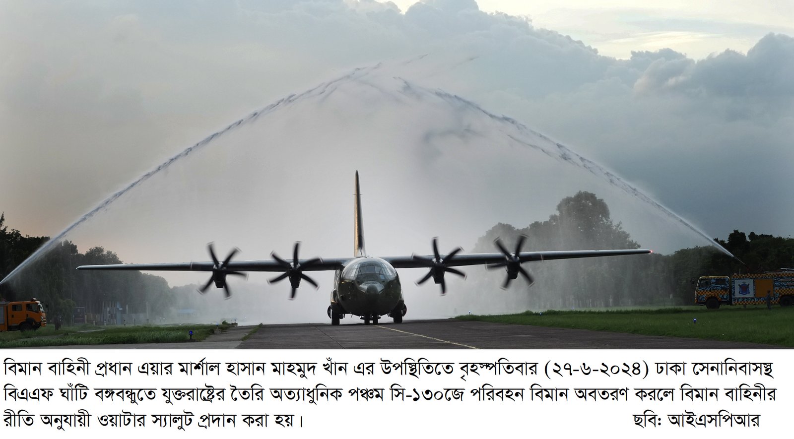 বিমান বাহিনীর বহরে যুক্ত হলো  সি-১৩০জে পরিবহন বিমান