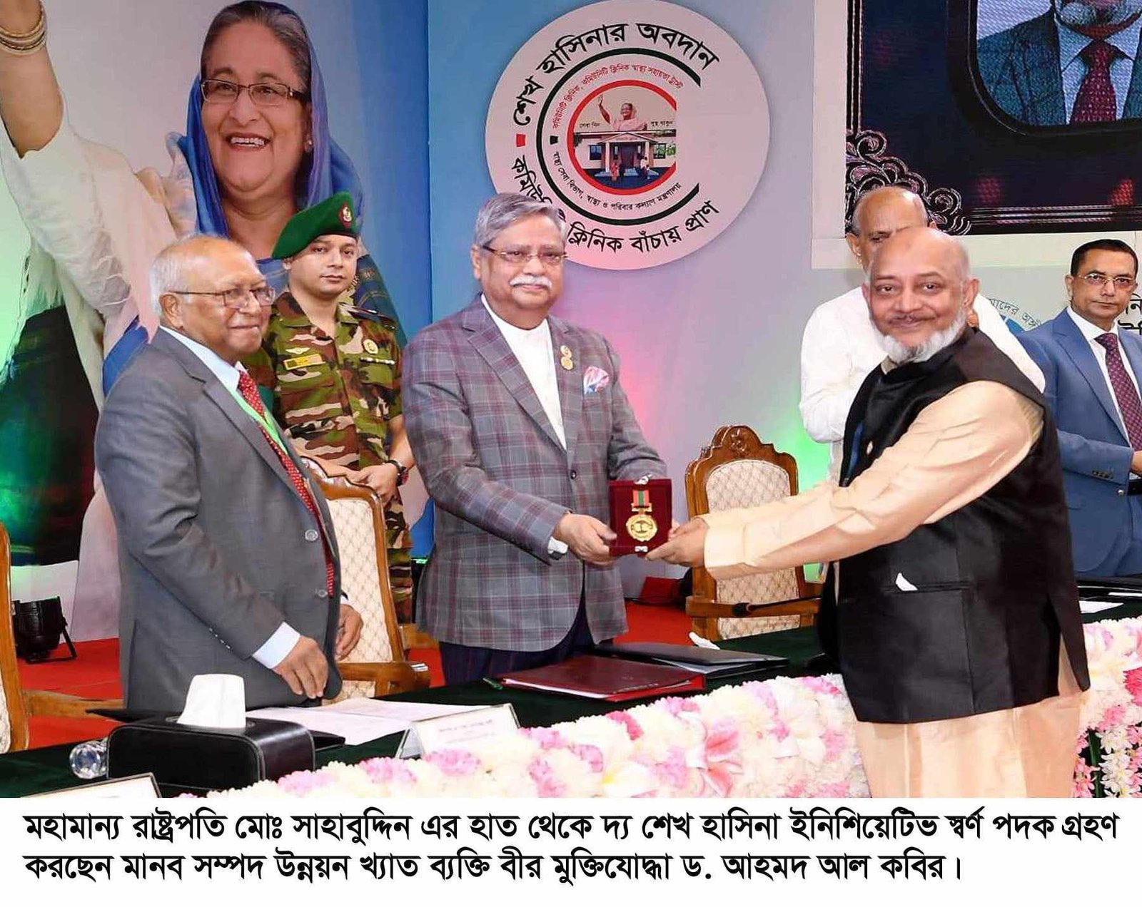 রাষ্ট্রপতি হাত থেকে দ্য শেখ হাসিনা ইনিশিয়েটিভ  স্বর্ণপদক গ্রহন করেন ড. আহমদ আল কবির