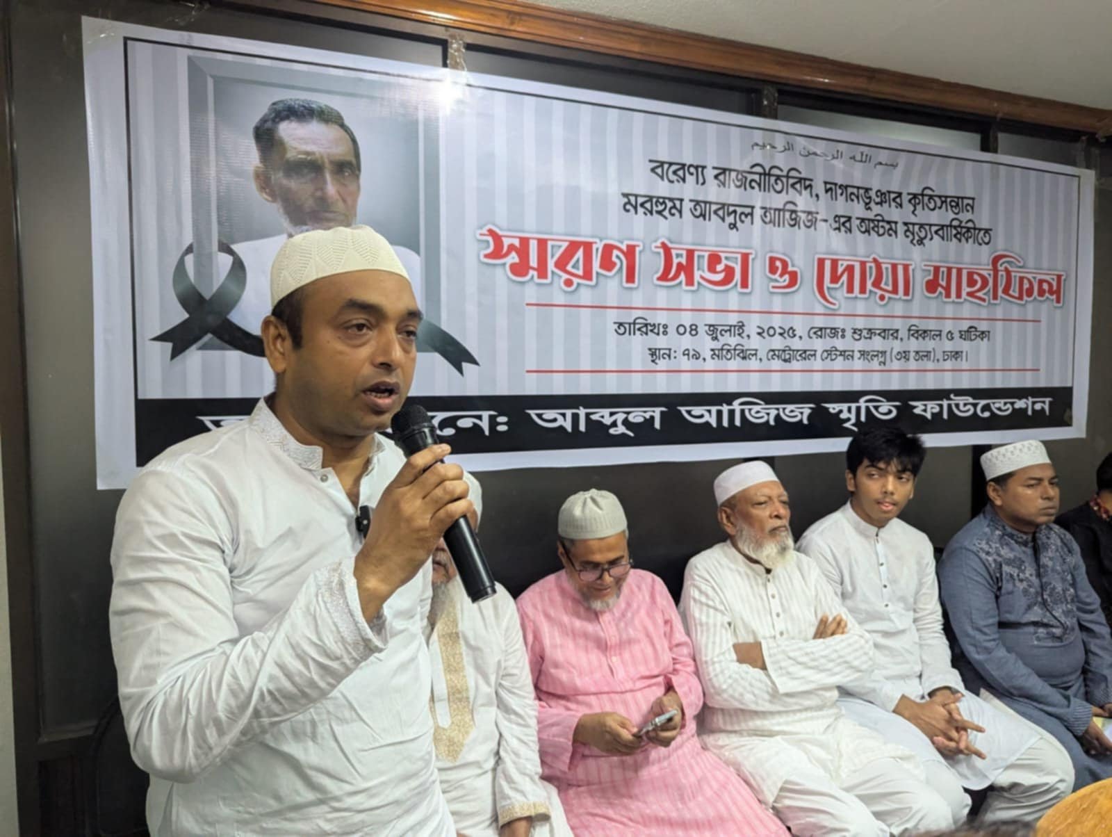 দাগন ভূঁইয়ার কৃতি সন্তান আব্দুল আজিজ এর অষ্টম মৃত্যুবার্ষিকীতে স্মরণসভা ও দোয়া মাহফিল
