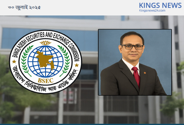 বিএসইসি’র কমিশনার হলেন   মোঃ সাইফুদ্দিন
