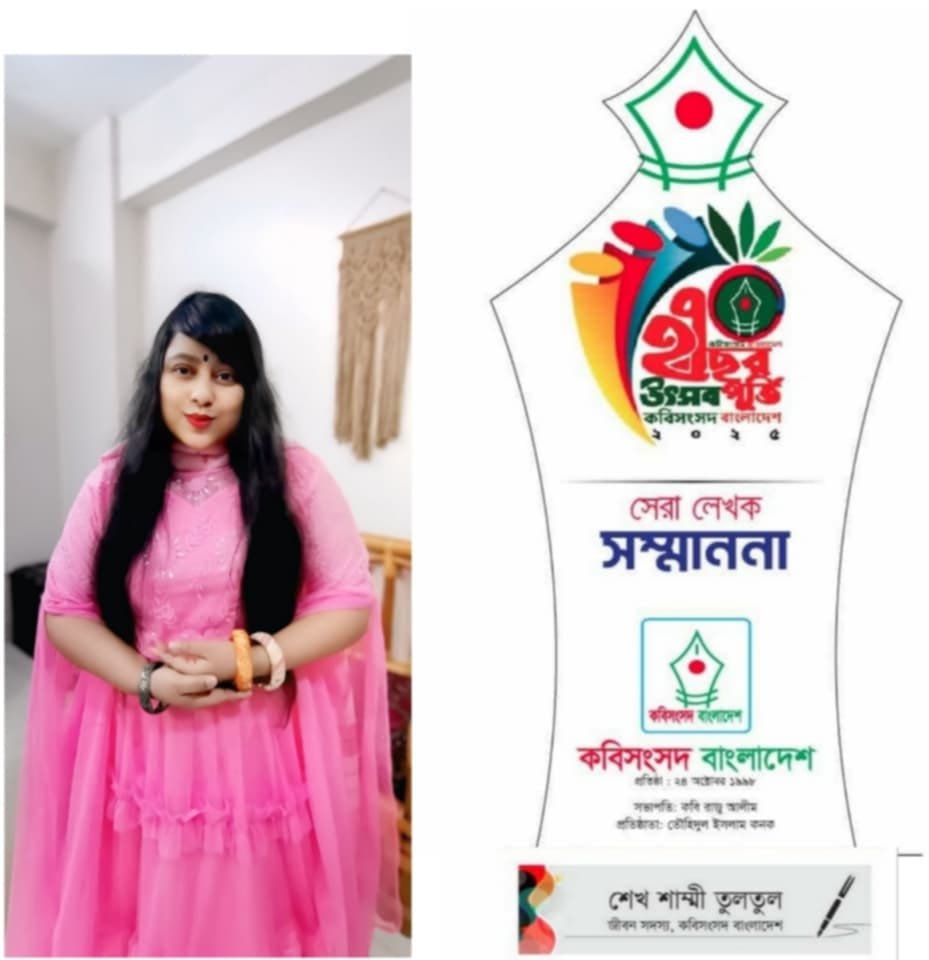 সেরা লেখক সম্মাননা পেলেন শাম্মী তুলতুল