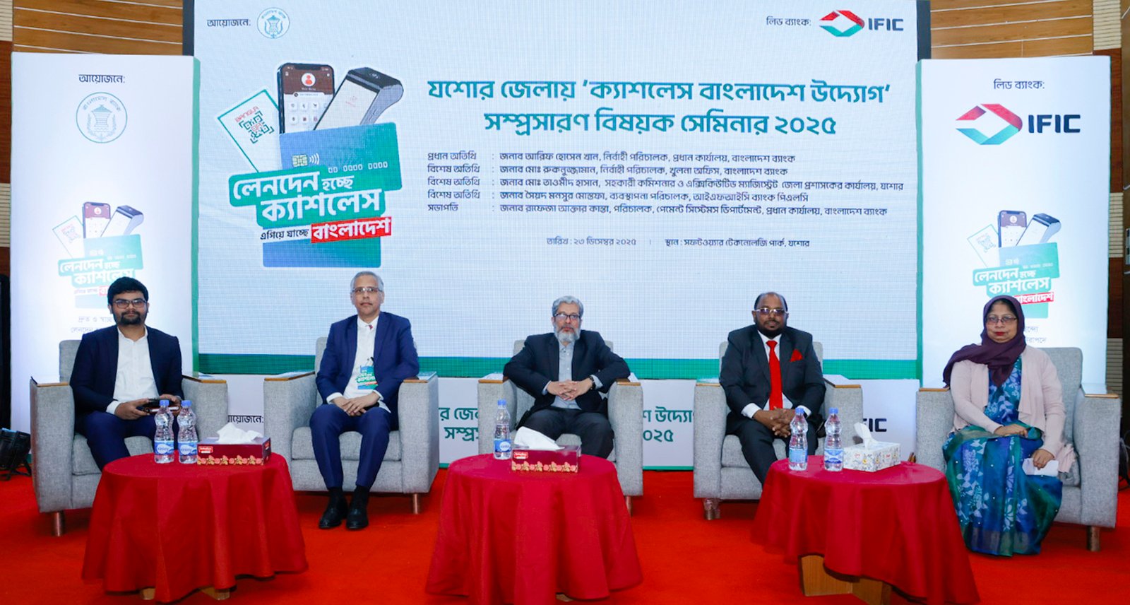 যশোরে ‘ক্যাশলেস বাংলাদেশ উদ্যোগ’ সম্প্রসারণ বিষয়ক সেমিনার