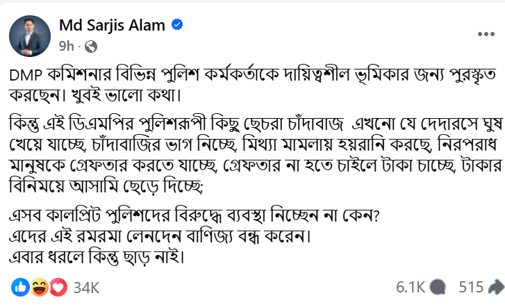 কালপ্রিট পুলিশদের বিরুদ্ধে ব্যবস্থা নিচ্ছেন না কেন, প্রশ্ন সারজিসের