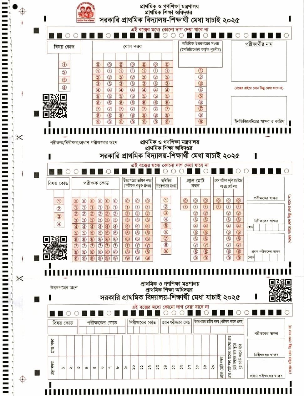বিভ্রান্তকর ওএমআর এ প্রাথমিকের বৃত্তি: দুশ্চিন্তায় অভিভাবক