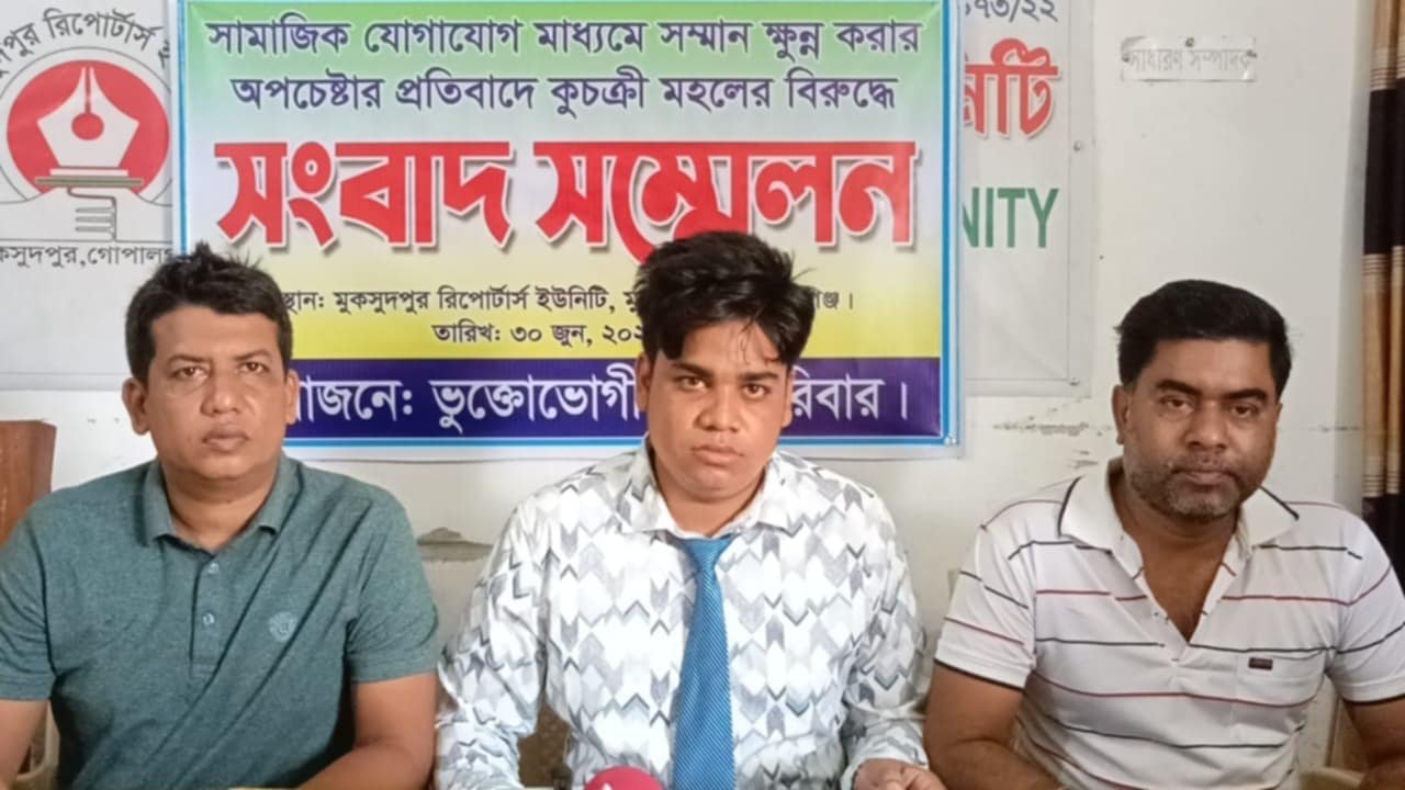 মুকসুদপুরে পারিবারিক সম্মান ক্ষুন্নের প্রতিবাদে সংবাদ সম্মেলন