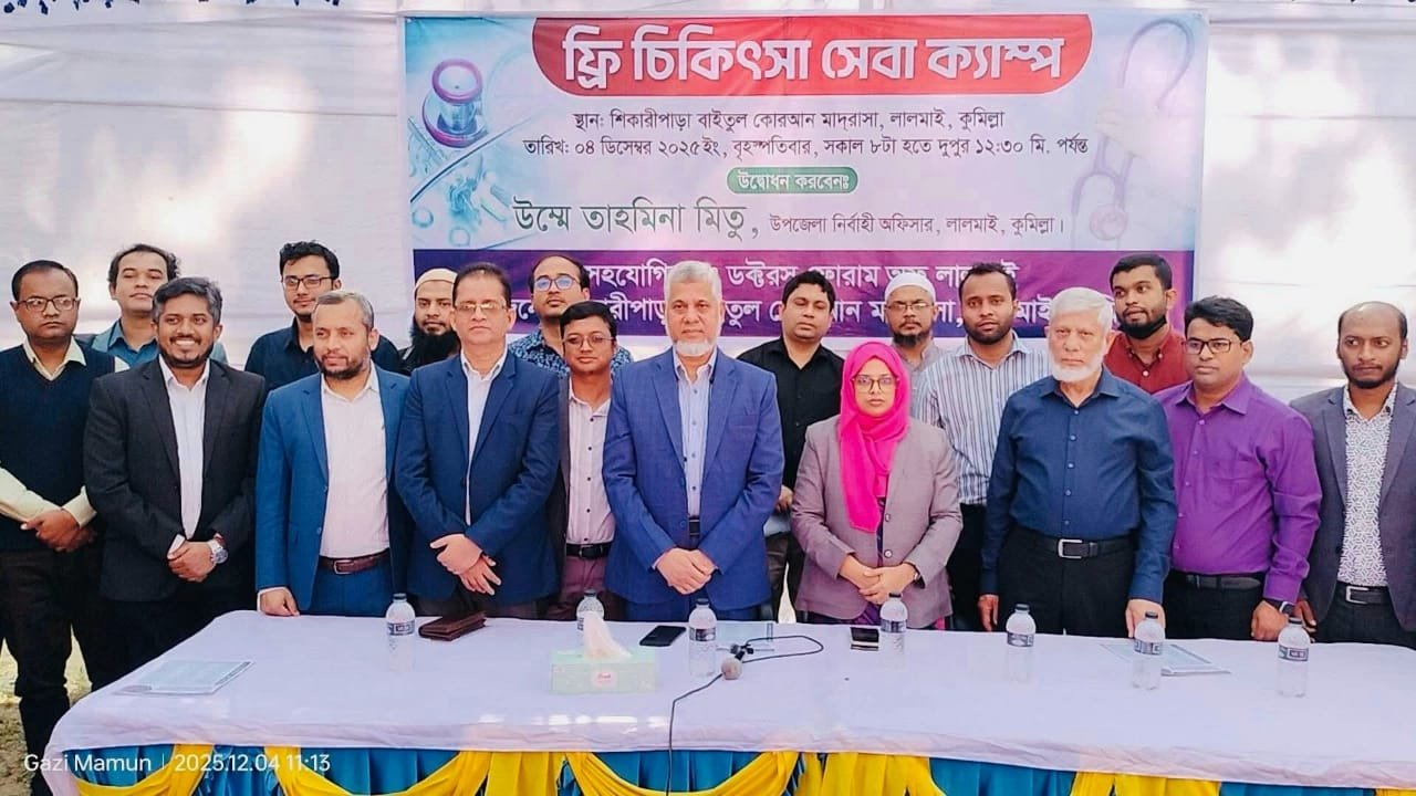লালমাই উপজেলার বাকই উত্তর ইউনিয়নের শিকারীপাড়া বাইতুল কুরআন মাদরাসায়  ফ্রি চিকিৎসা সেবা ক্যাম্প অনুষ্ঠিত