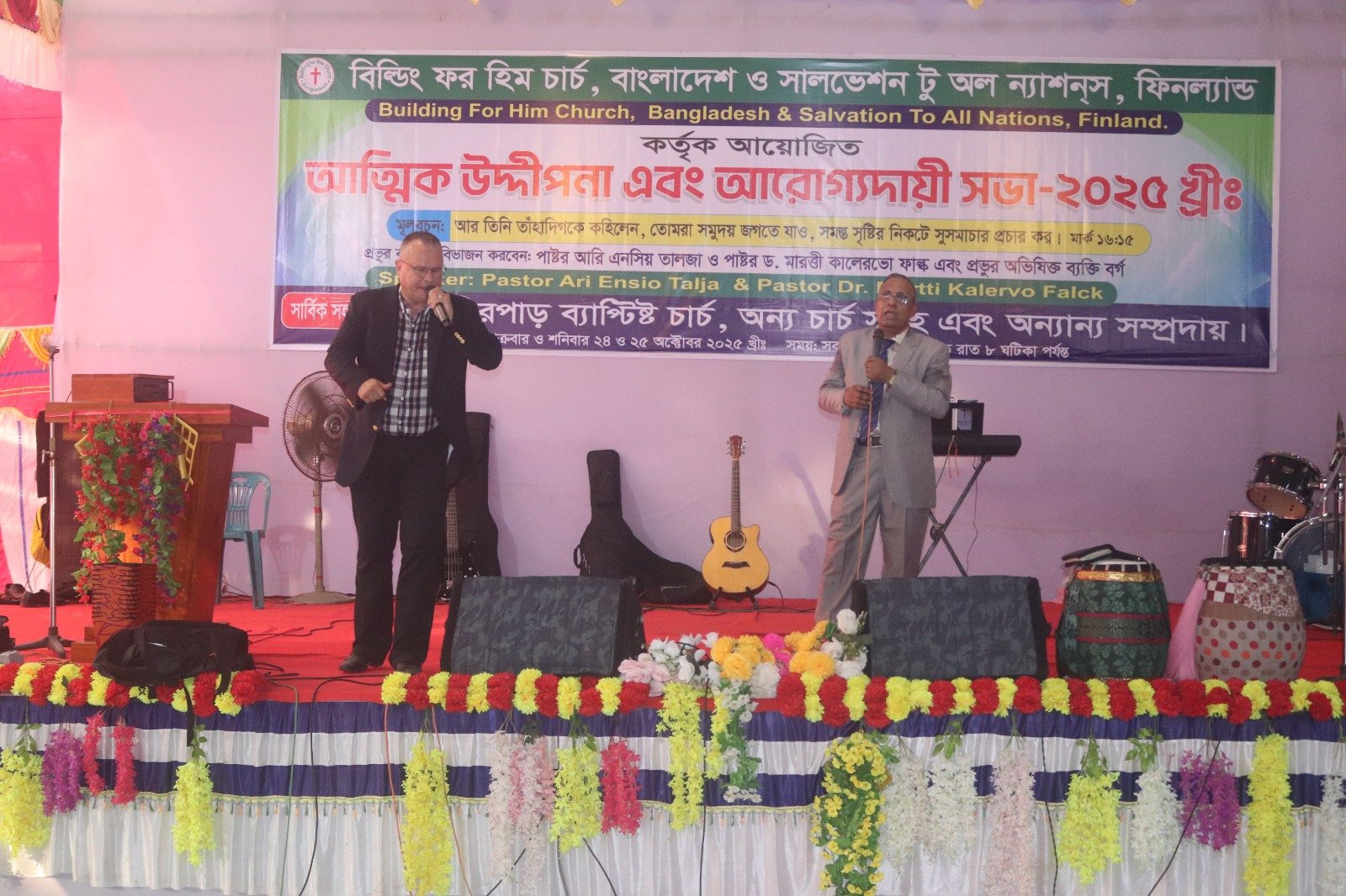 যীশুর নামে দুই দিনের প্রার্থনা