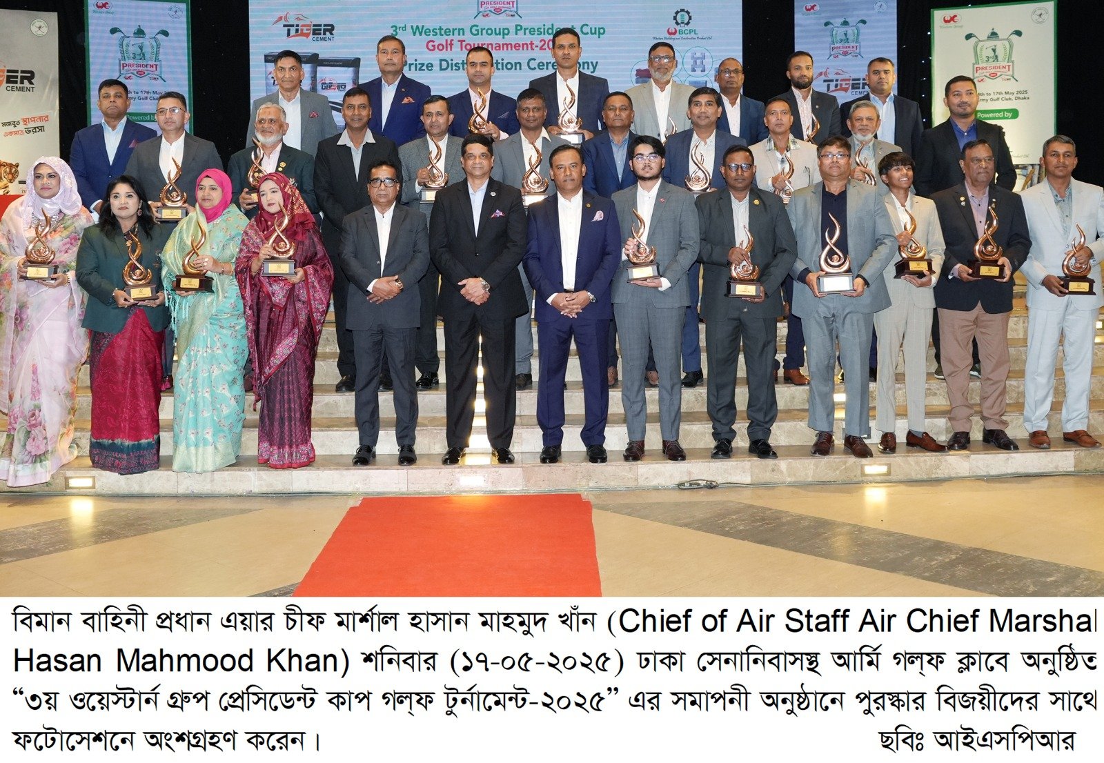 ৩য় ওয়েস্টার্ন গ্রুপ প্রেসিডেন্ট কাপ গল্ফ টুর্নামেন্ট -২০২৫ সমাপ্ত