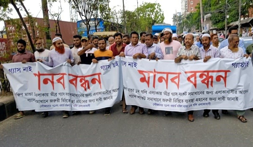 মান্ডা ও মানিকনগরে দীর্ঘদিন ধরে গ্যাস সংকটের সমাধানের দাবিতে মানববন্ধন