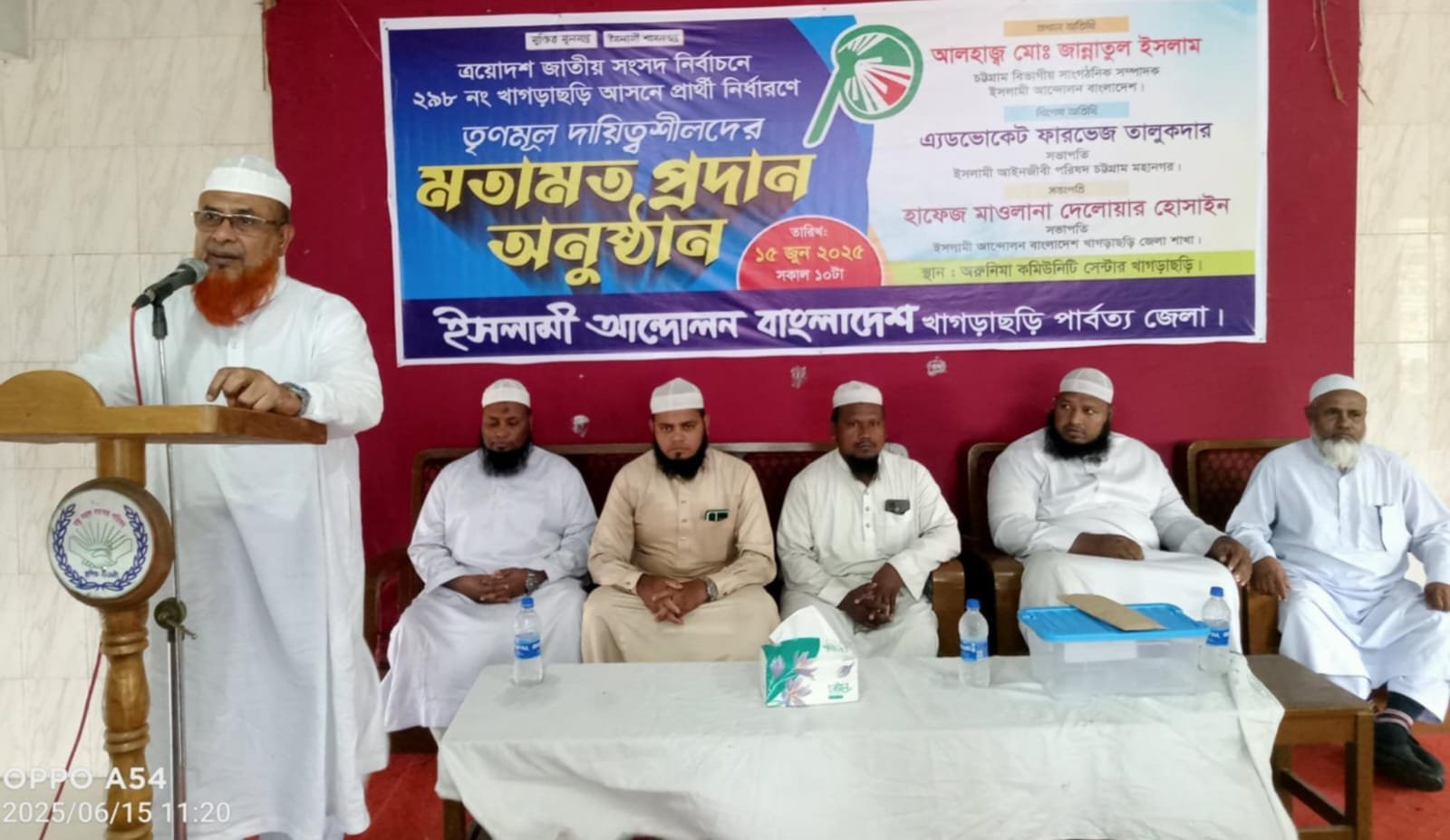 খাগড়াছড়িতে ইসলামী আন্দোলনের সংসদীয় প্রার্থী বাছাইয়ে মতবিনিময়
