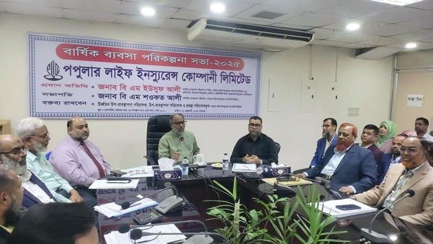 পপুলার লাইফ ইনস্যুরেন্সের বার্ষিক ব্যবসা পরিকল্পনা সভা