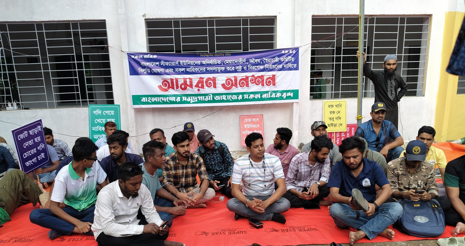 বাংলাদেশ সীফ্যারার্স ইউনিয়নের নাবিকদের ৩ দফা দাবিতে আমরণ অনশন