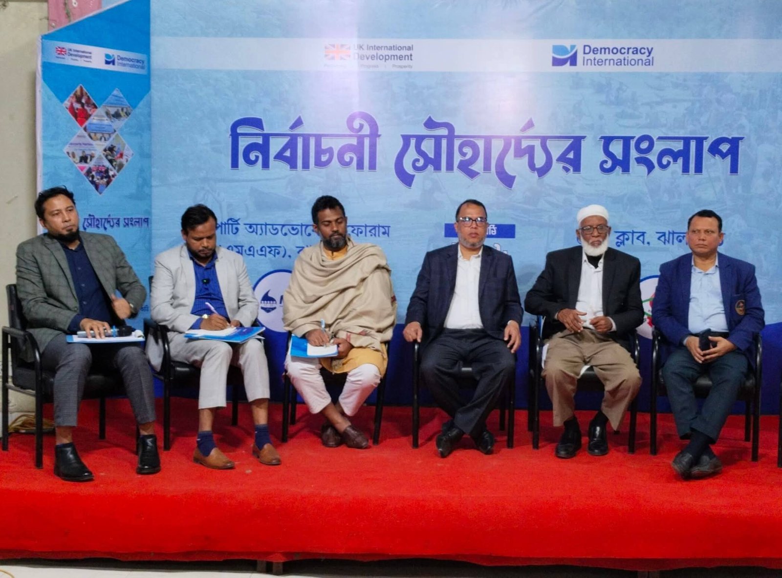 নির্বাচনী সৌহার্দ্যের সংলাপে অন্তর্ভুক্তিমূলক রাজনীতির অঙ্গীকার ঝালকাঠি-২ আসনের প্রার্থীদের